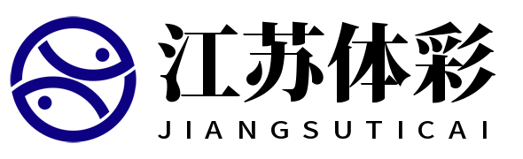 江苏体彩官网-权威体育彩票信息与公益服务平台
