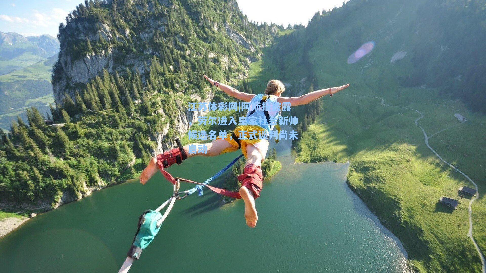 江苏体彩网|阿斯报披露，劳尔进入皇家社会新帅候选名单，正式谈判尚未启动