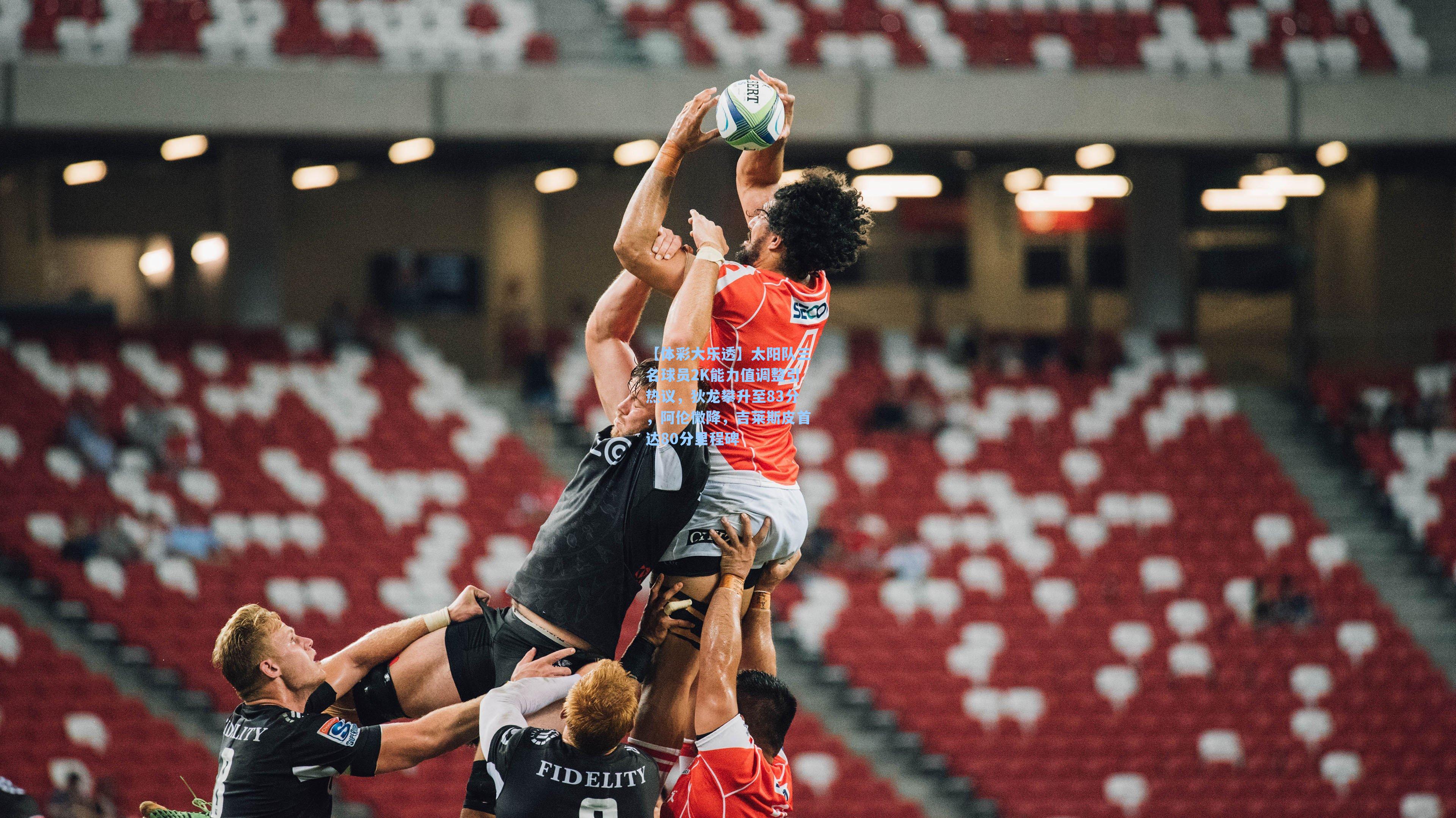 太阳队三名球员2K能力值调整引热议,狄龙攀升至83分,阿伦微降,吉莱斯皮首达80分里程碑