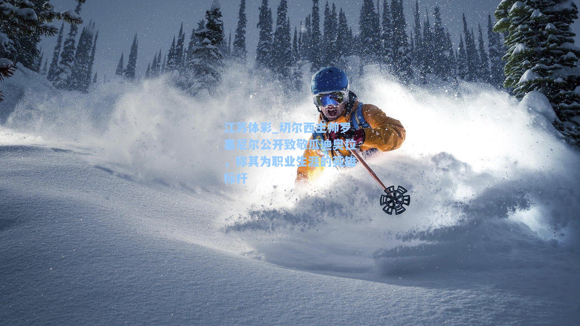 切尔西主帅罗塞尼尔公开致敬瓜迪奥拉，称其为职业生涯的英雄标杆