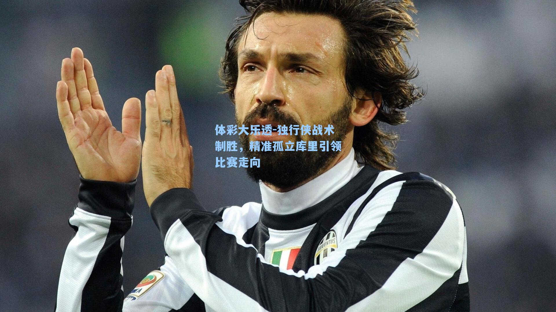 体彩大乐透-独行侠战术制胜，精准孤立库里引领比赛走向