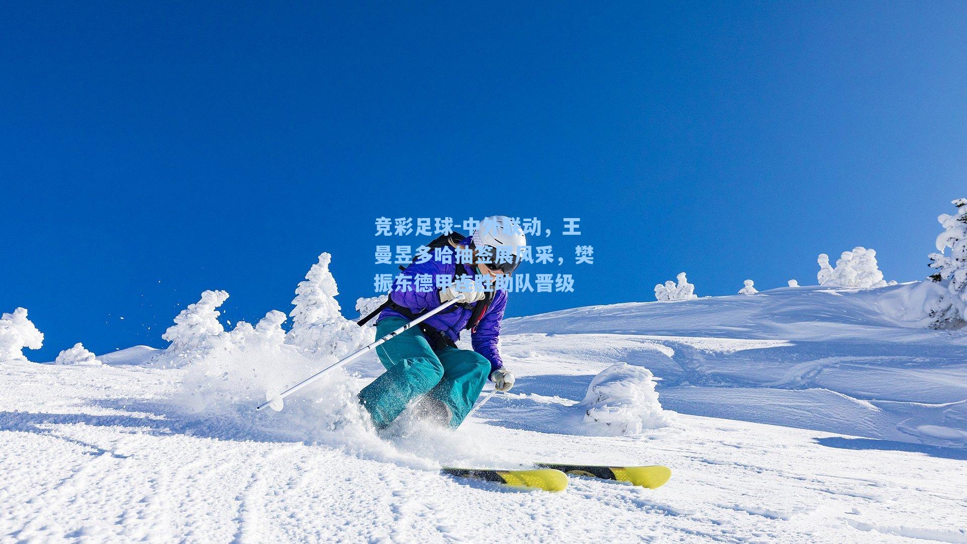 中外联动,王曼昱多哈抽签展风采,樊振东德甲连胜助队晋级