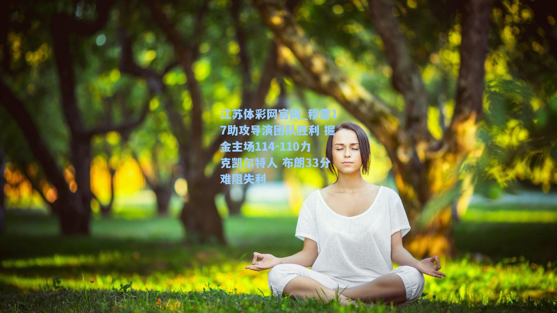 江苏体彩网官网_穆雷17助攻导演团队胜利 掘金主场114-110力克凯尔特人 布朗33分难阻失利
